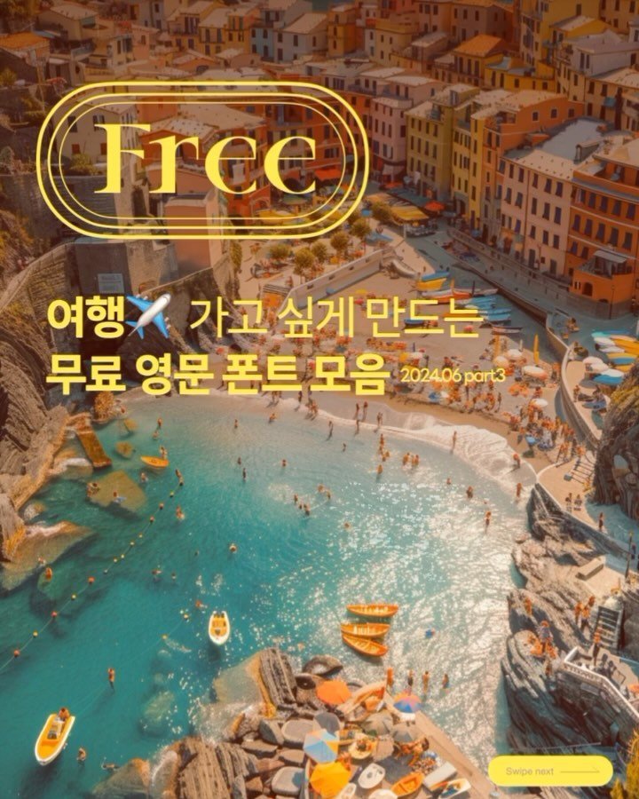 ppt_keynote 게시물 이미지: ‘이 포스팅을 보면 당신은 여행을🛫 가고 싶을 것입니다?!’ 🤔
지금 당장 여행가고...
