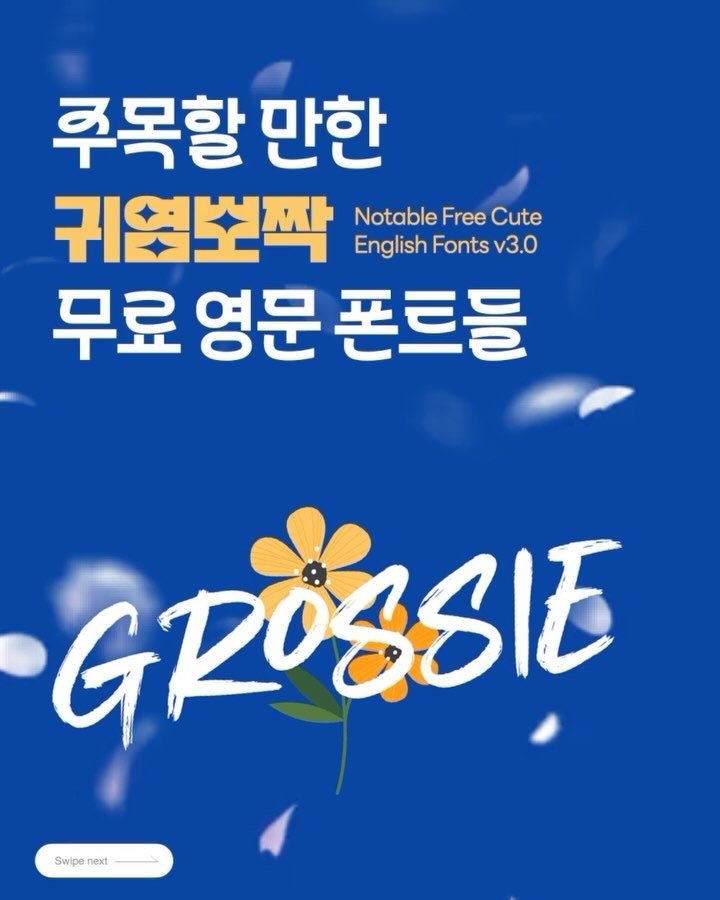 ppt_keynote 게시물 이미지: 기분까지 좋아지는 귀염뽀짝 무료 영문 폰트 시리즈 3탄! 😃

[TIP1️⃣]...