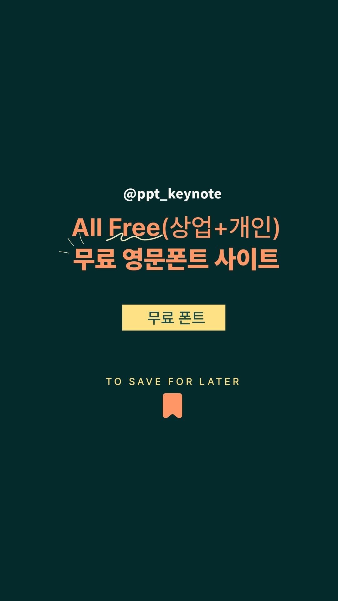 ppt_keynote 게시물 이미지: 상업적 + 개인용도 완전 All Free!!! 라이센스 영문 폰트를 제공하는 사이트...