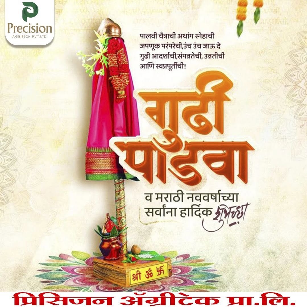 precision_agritech 게시물 이미지: 🌿 गुढी पाडवा – परंपरा, प्रगती आणि समृद्धीचा सण...