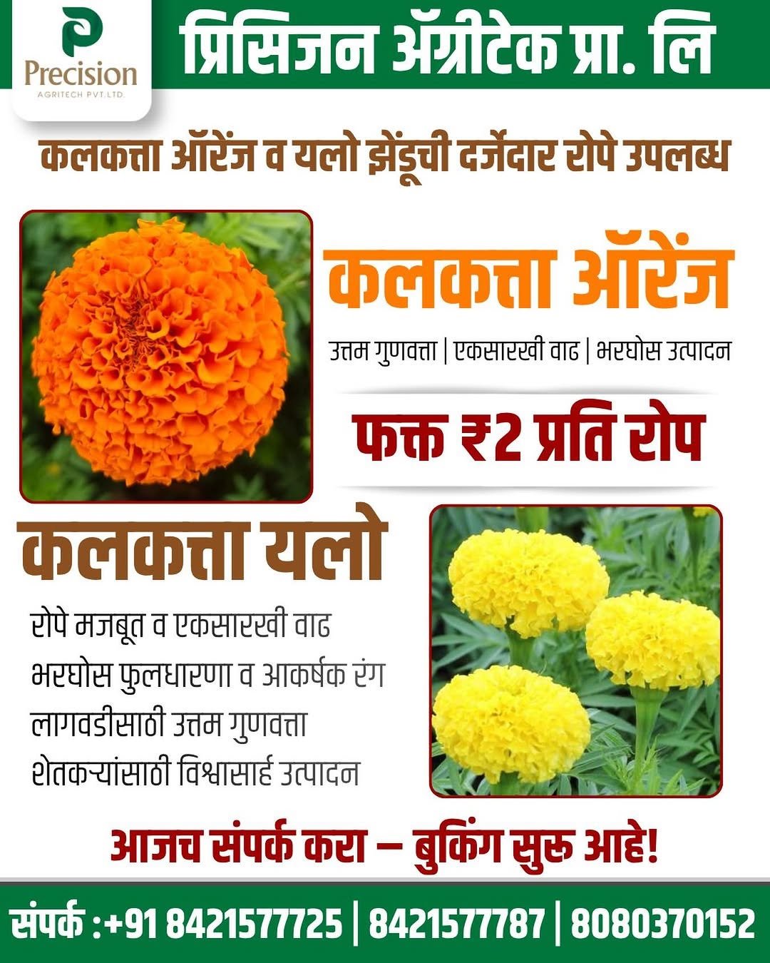 precision_agritech 게시물 이미지: Precision Agritech Pvt. Ltd. कडून उत्तम...