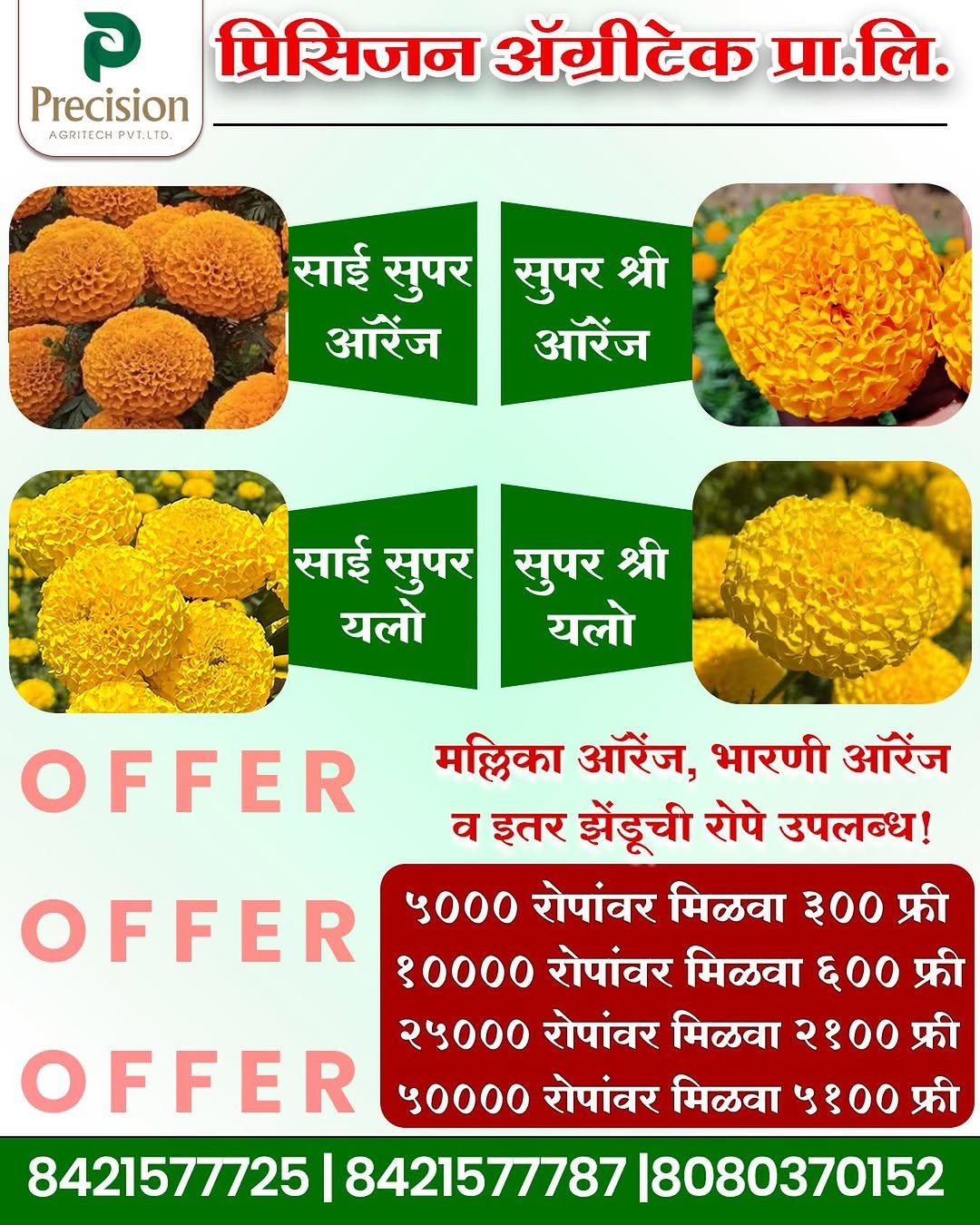 precision_agritech 게시물 이미지: 🌼🔥 शेतकऱ्यांसाठी सुवर्णसंधी! 🔥🌼
तुमच्या...