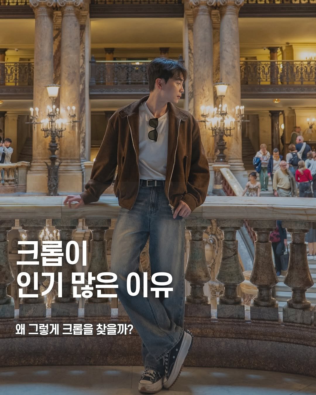 Photo by 데이트룩 ｜프레젠틀 on October 12, 2025. May be an image of poster and text that says '크롭이 인기 많은 이유 왜 그렇게 크롭을 찾을까?'.