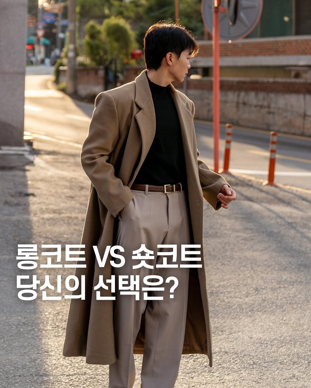 Photo by 데이트룩 ｜프레젠틀 on October 22, 2025. May be an image of duffle coat, overcoat, poster, turtleneck and text that says 'El 롱코트 VS 롱코트VS숫코트 숏코트 당신의 선택은?'.