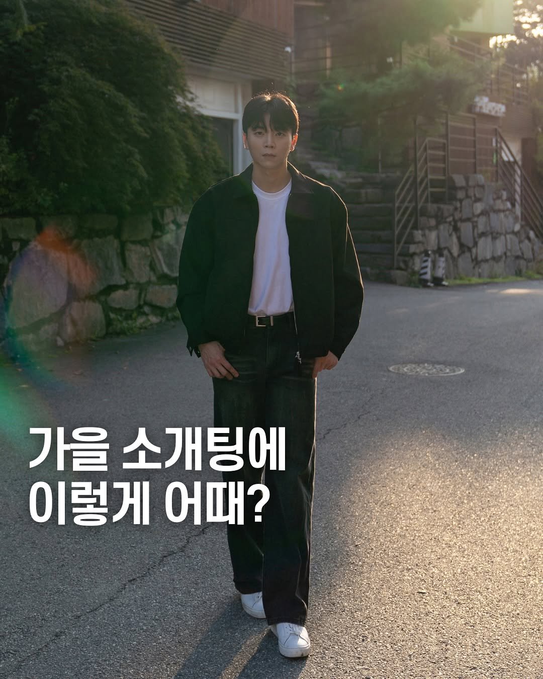 Photo by 데이트룩 ｜프레젠틀 on October 15, 2025. May be an image of text that says '가을 소개팅에 이렇게 어때?'.