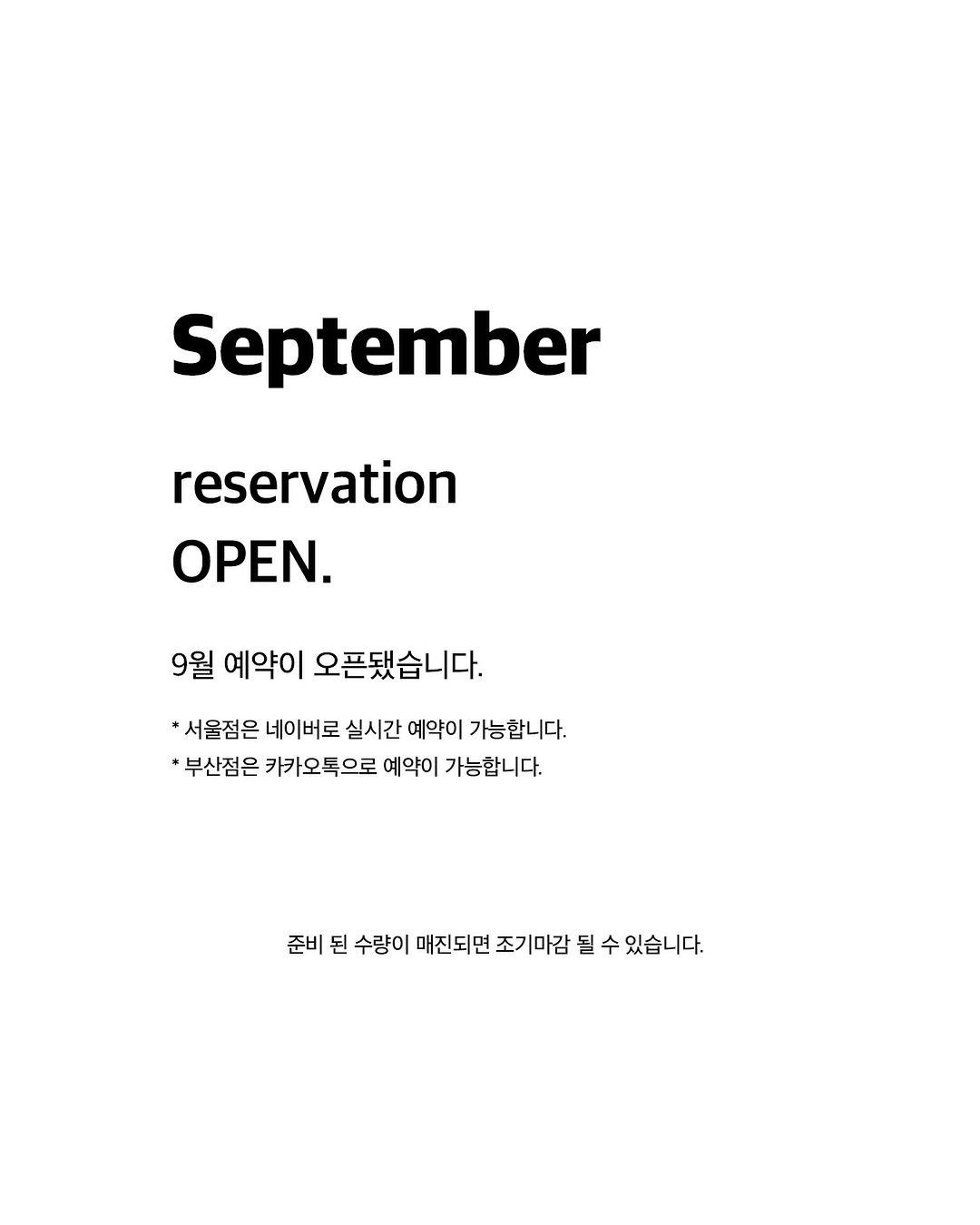 Photo by 프레피 스튜디오(압구정로데오사진관⋅서면사진관⋅증명사진) on August 20, 2025. May be an image of calendar and text that says 'September reservation OPEN. 9월 예약이 오픈됐습니다. *서울점은 네이버로 실시간 예약이 가능합니다. *부산점은 카카오톡으로 예약이 가능합니다. 준비 된 수량이 매진되면 조기마감 돈 될 수 있습니다.'.