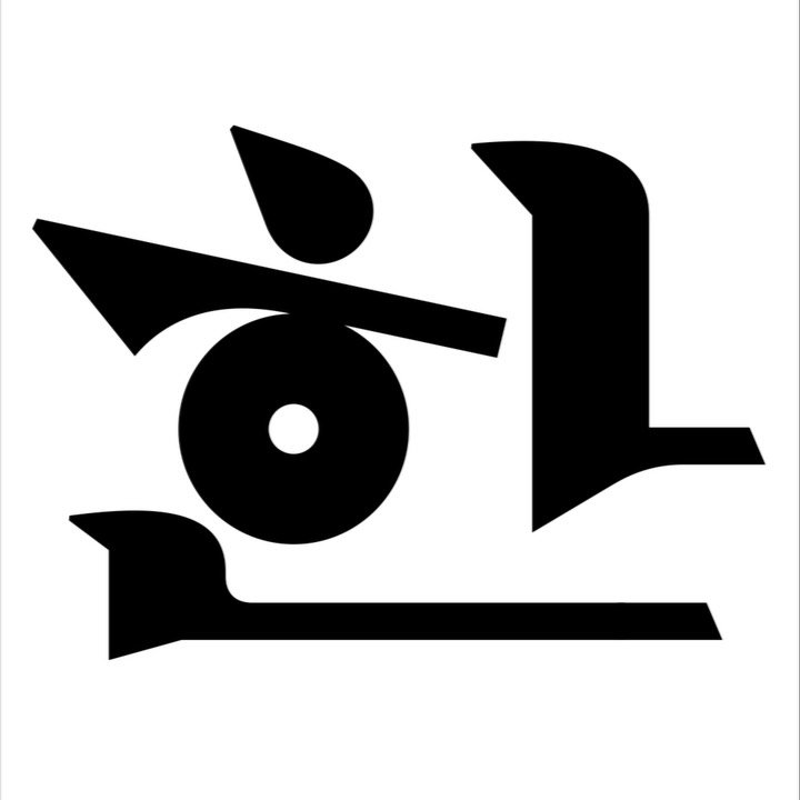 prettyoddtype 게시물 이미지: JTBC를 위한 ‘한글날’ 레터링 ✍️

Client: @jtbcbrand...