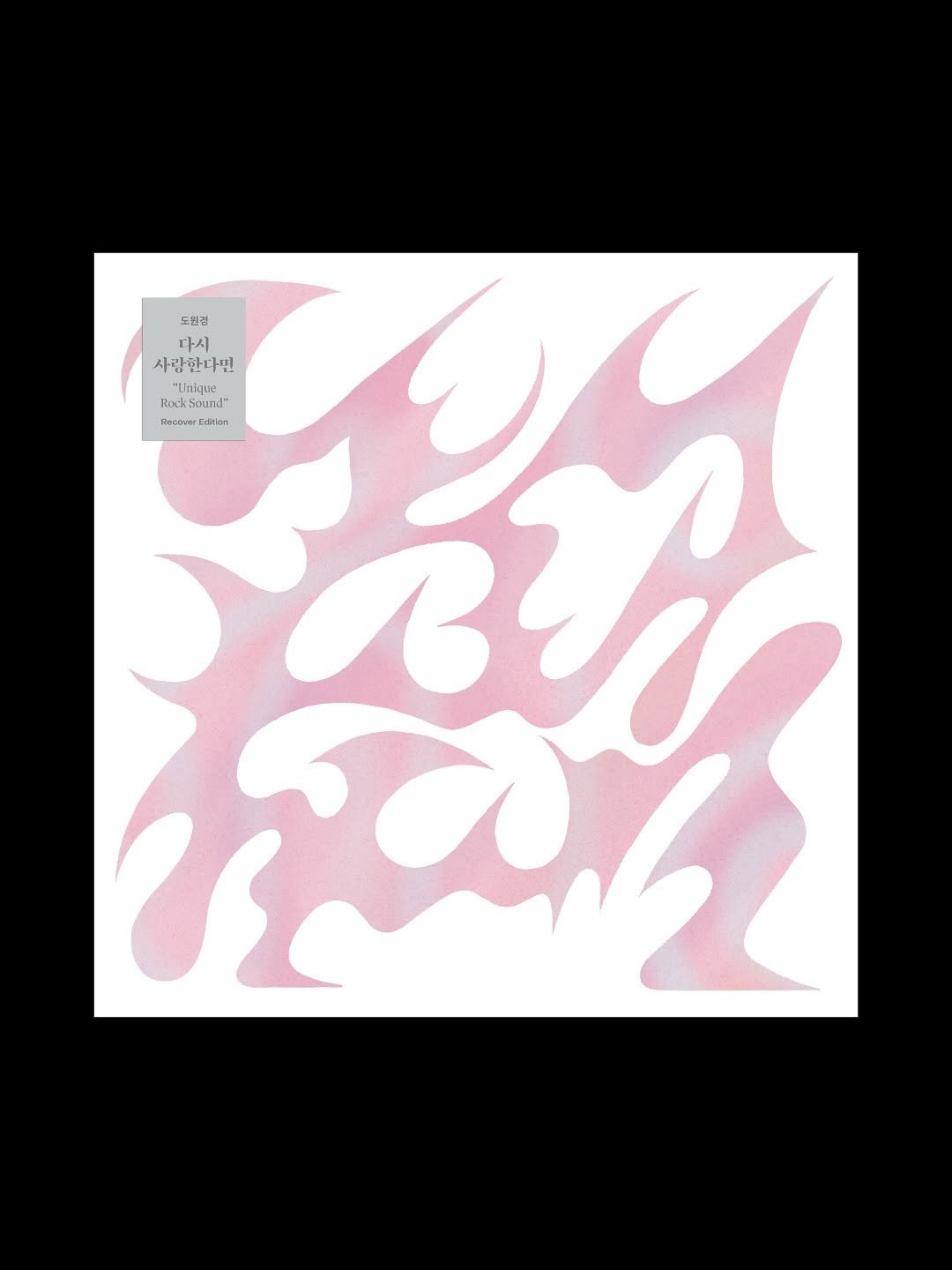 Photo shared by 팟 POT on October 26, 2025 tagging @koreanfilmarchive. May be an illustration of magazine, poster and text that says '도인건 다시 사람한다면 "Unsque RockSound" MeceT যবল dition ተተቅሲ'.