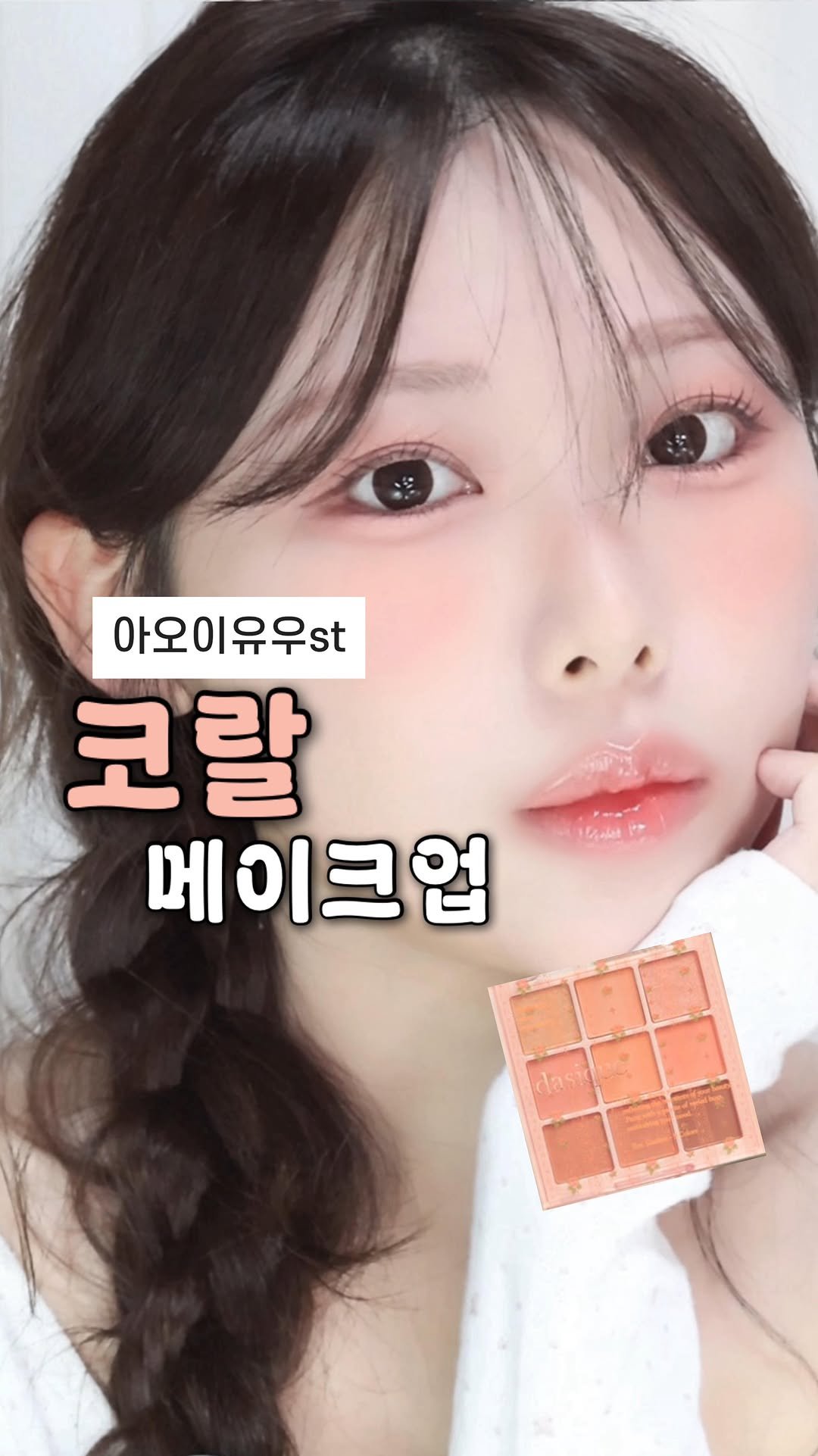 pringbee 게시물 이미지: 데이지크x레터프롬문 콜라보요..? 

ㅠㅠㅠㅠ 넘 완벽한 만남 ..🤍 
무드가 진짜...