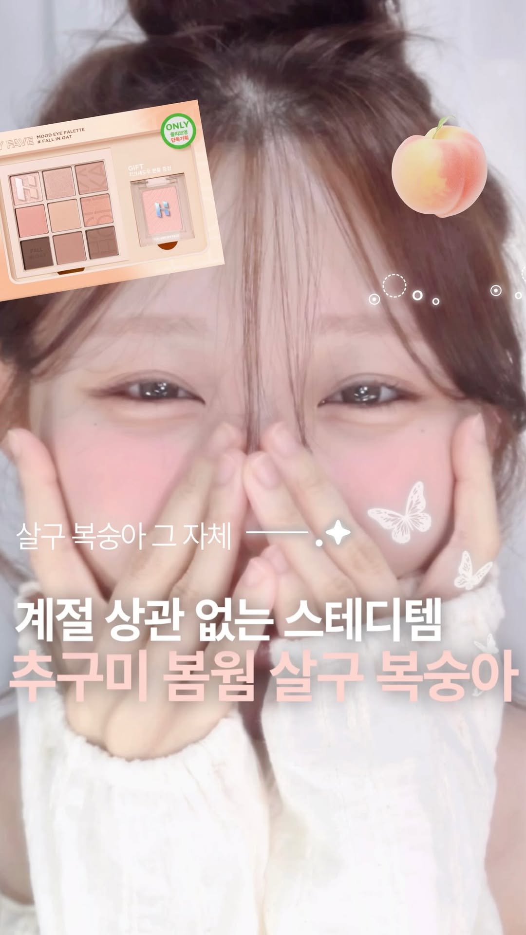 pringbee 게시물 이미지: 봄웜 살구템 찾는다면 요거 🍑🍑

무물 올라올 때마다, 디엠 추천드릴 때마다
봄웜...