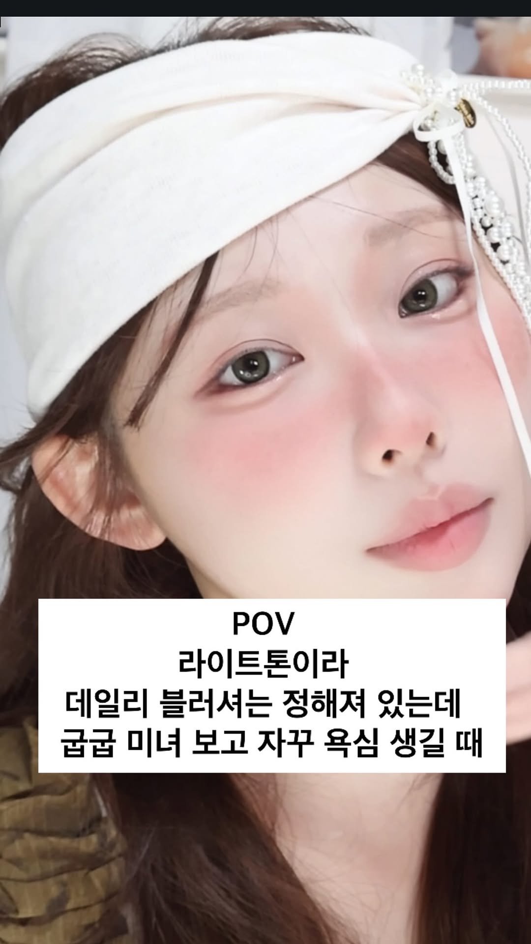 pringbee 게시물 이미지: 라이트톤이지만 느좋 굽굽 미녀 인스타를 봐버렸다구요..₍ᐢ ᵕ̩̩ㅅᵕ̩̩ ᐢ₎...