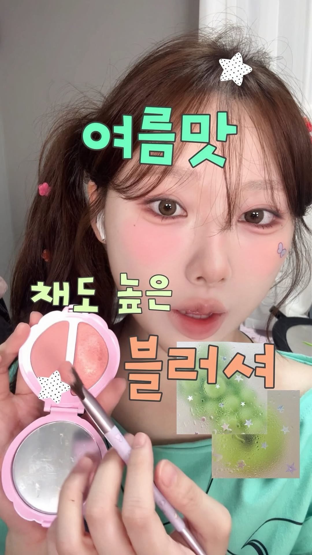 pringbee 게시물 이미지: 여름만 되면 브라이트톤마냥 채도 올리는 사람..? 

여름엔 옷도 블러셔도 채도 빡...