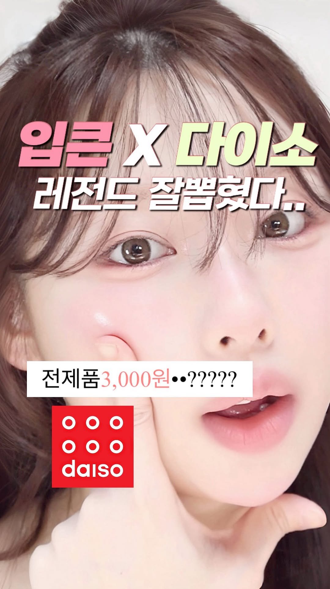 pringbee 게시물 이미지: 저장해놓고 다이소에 보이면 바로 델고 오세요...⭐️

진짜 다이소 제품들 중에서도...