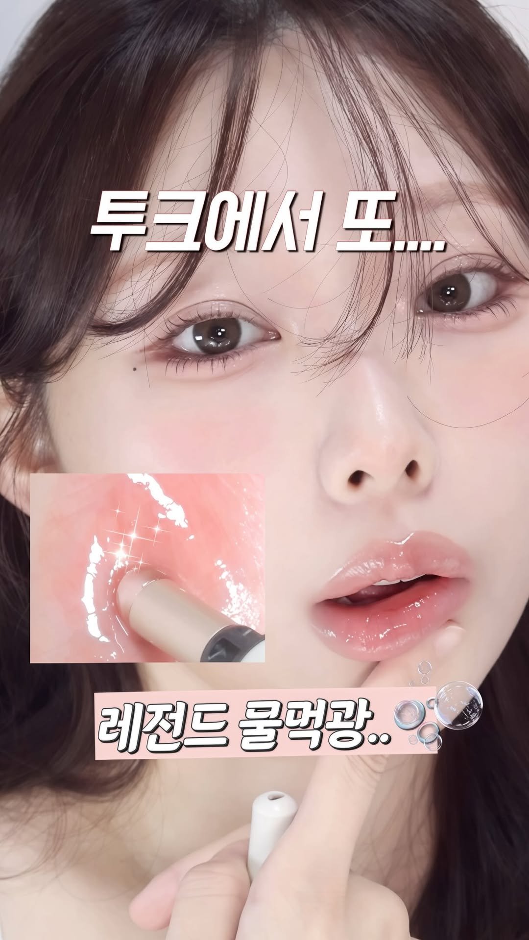 pringbee 게시물 이미지: 투크에서 레전드 맑은 틴트 나왔어요..🫧🫧 #광고 

T1 X 에이블리 드롭 에디션...
