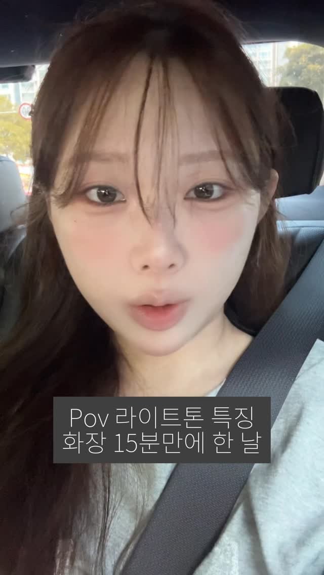 pringbee 게시물 이미지: 화장 오래할수록 저만 이래요..? 

정성들여할수록 진해지고 텁텁해져 가는...