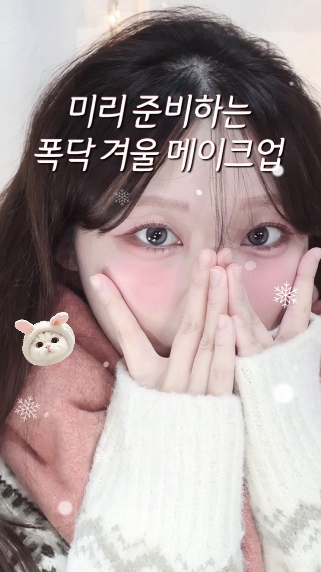 pringbee 게시물 이미지: 가을에 겨울 메이크업 생각하는 사람••? 겨울 메이크업 요렇게만 해보세요 ☃️🤍...