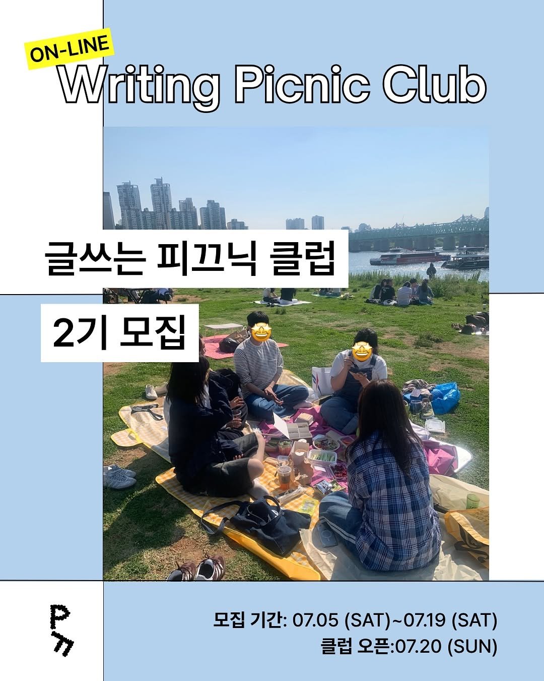 Photo by 프라이빗 폴더 | 피끄 on July 05, 2025. May be an image of 4 people, poster, picnic and text that says 'ON-LINE Writing Picnic Club 글쓰는 피끄닉 클럽 2기모집 2기 모집 모집 기간: 07.05 (SAT)~07.19 모집기간:07.05(AT)~07.19(SAT) 07.19 (SAT) 클럽 오픈:07.20 클럽오픈:07.20(SUN) 오픈 (SUN)'.