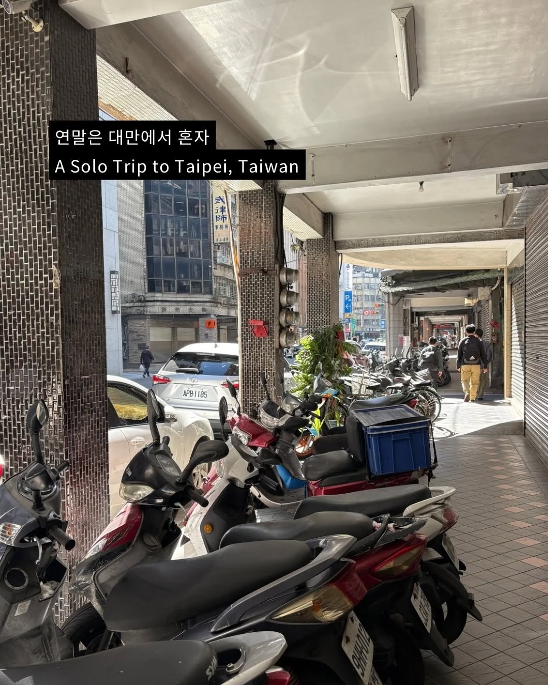 Photo by 프라이빗 폴더 | 피끄 on December 16, 2025. May be an image of motorcycle, scooter and text that says '연말은 대만에서 연말은대만에서혼자 혼자 A Solo Trip ASoloTriptoTaipei,Taiwan to Taipei, Taiwan APB/ 185 대2 TEdKS'.