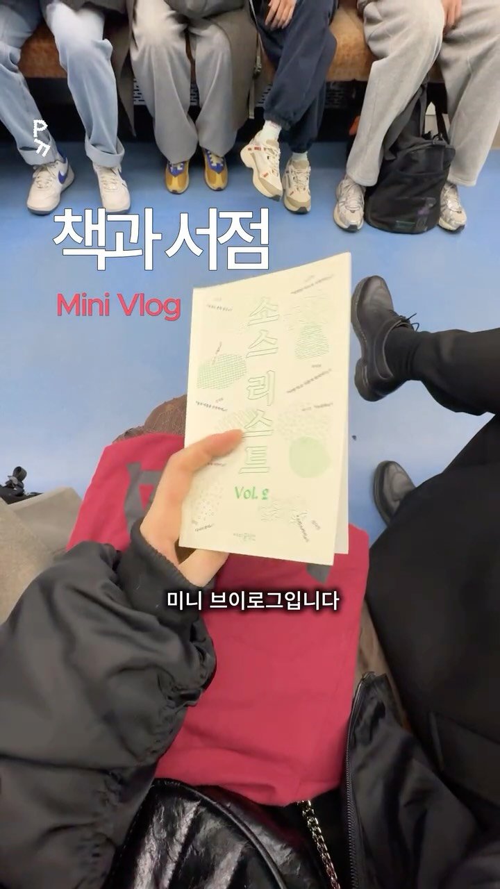 private._.folder_ 게시물 이미지: 책과 서점 브이로그입니다☕️🧍‍♂️

건대에 ‘도토리책방‘도 같이 가보고 싶었는데...