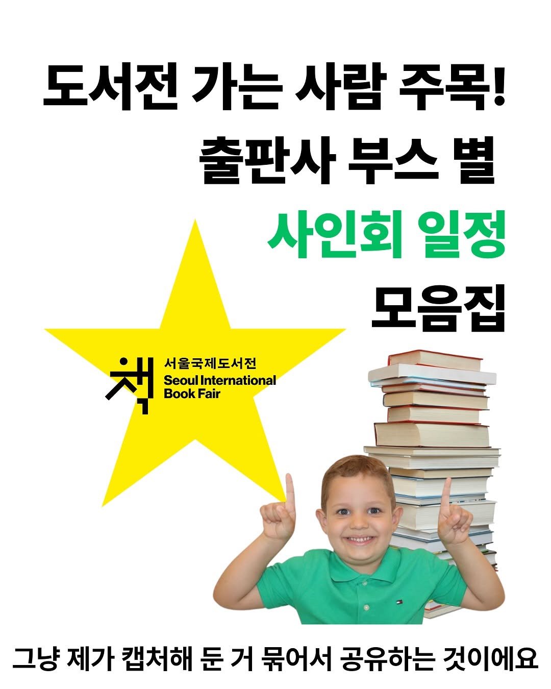 private._.folder_ 게시물 이미지: 여러분…내일부터 잔치가 시작됩니다. 모두 준비하세요….🤗
도서전 가시는 분들,...