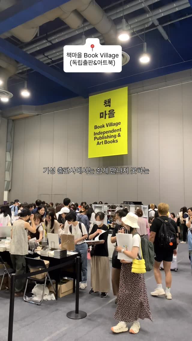 private._.folder_ 게시물 이미지: 도서전 1일 차! 제가 가장 먼저 구경하러 간 구역은 독립출판물을 만날 수 있는...