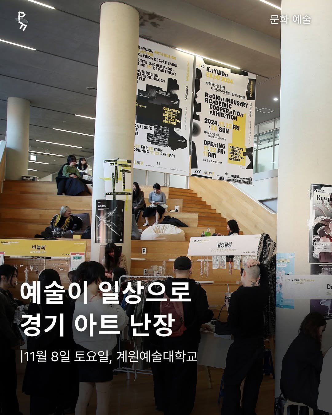 Photo by 프라이빗 폴더 | 피끄 on November 03, 2025. May be an image of poster and text.