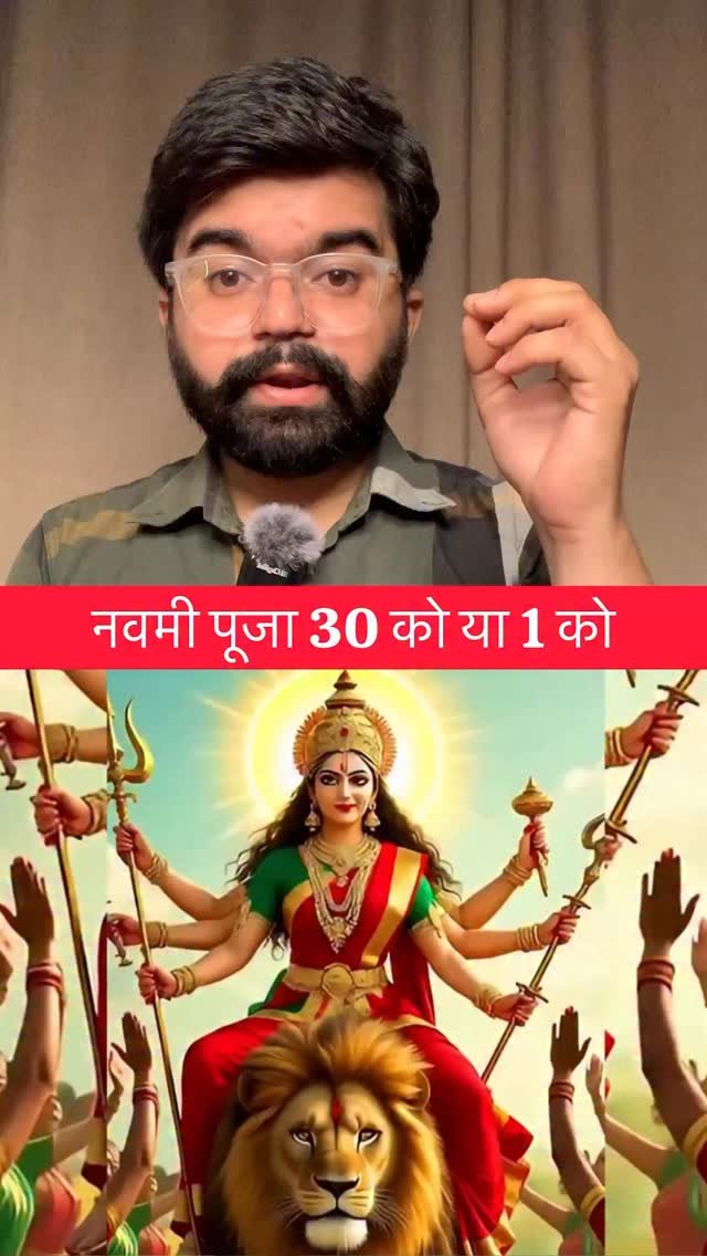 priyanshu_jaiman27 게시물 이미지: नवमी पूजा 30 को या 1 को?

#reels #jaimatadi...
