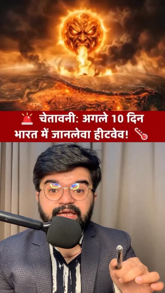 priyanshu_jaiman27 게시물 이미지: 10 दिन होंगे सबसे गर्म दिन!

#facts #fact...