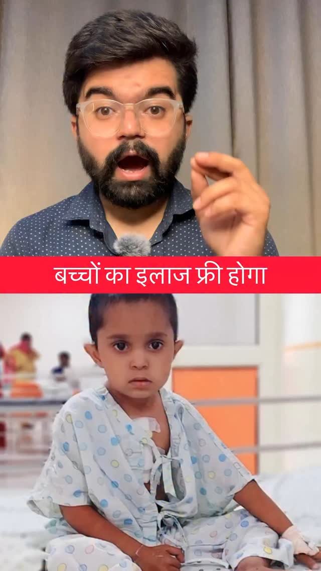 priyanshu_jaiman27 게시물 이미지: बच्चों का इलाज फ्री होगा