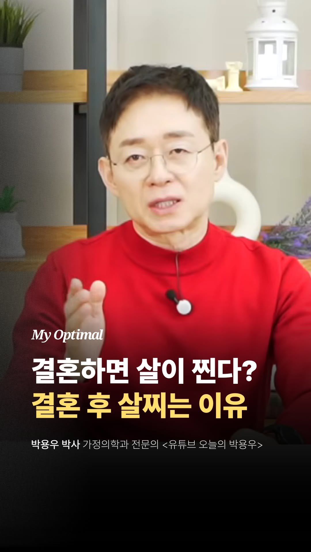 prodieter 게시물 이미지: 결혼하면 살 찌는 이유가 과학적으로 증명이 됐다?

결혼하면 왜 살이...