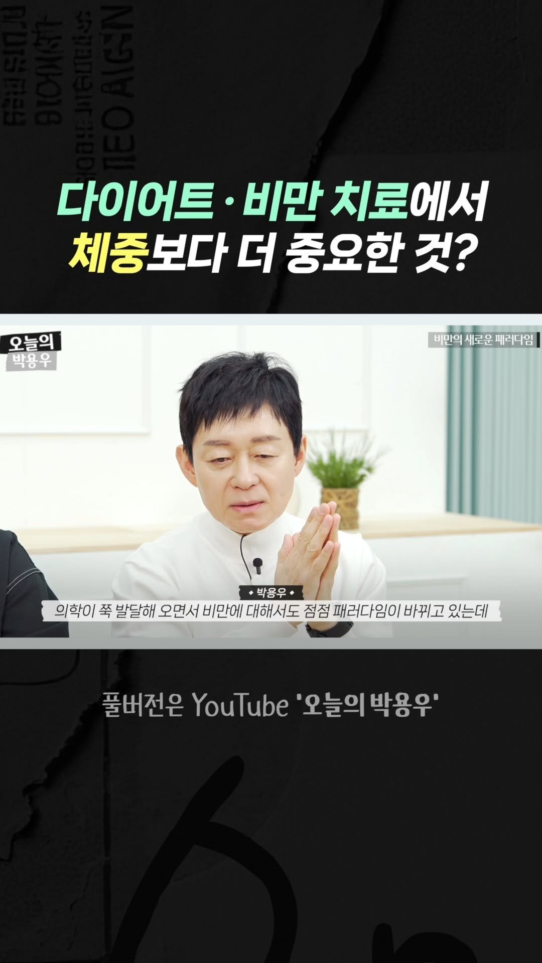 prodieter 게시물 이미지: 비만을 보는 기준이 바뀌고 있습니다.

이제는 체중계 숫자 하나로 건강을 판단할 수...