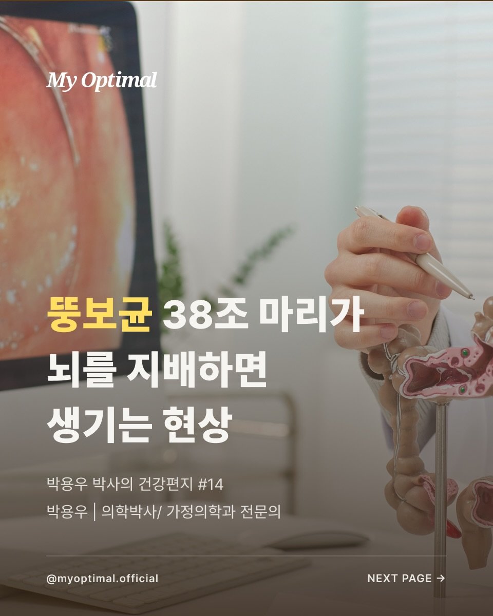 prodieter 게시물 이미지: ”뚱보균 38조 마리가 뇌를 지배하면 생기는 현상“

내 몸속에 38조 마리 군대가...