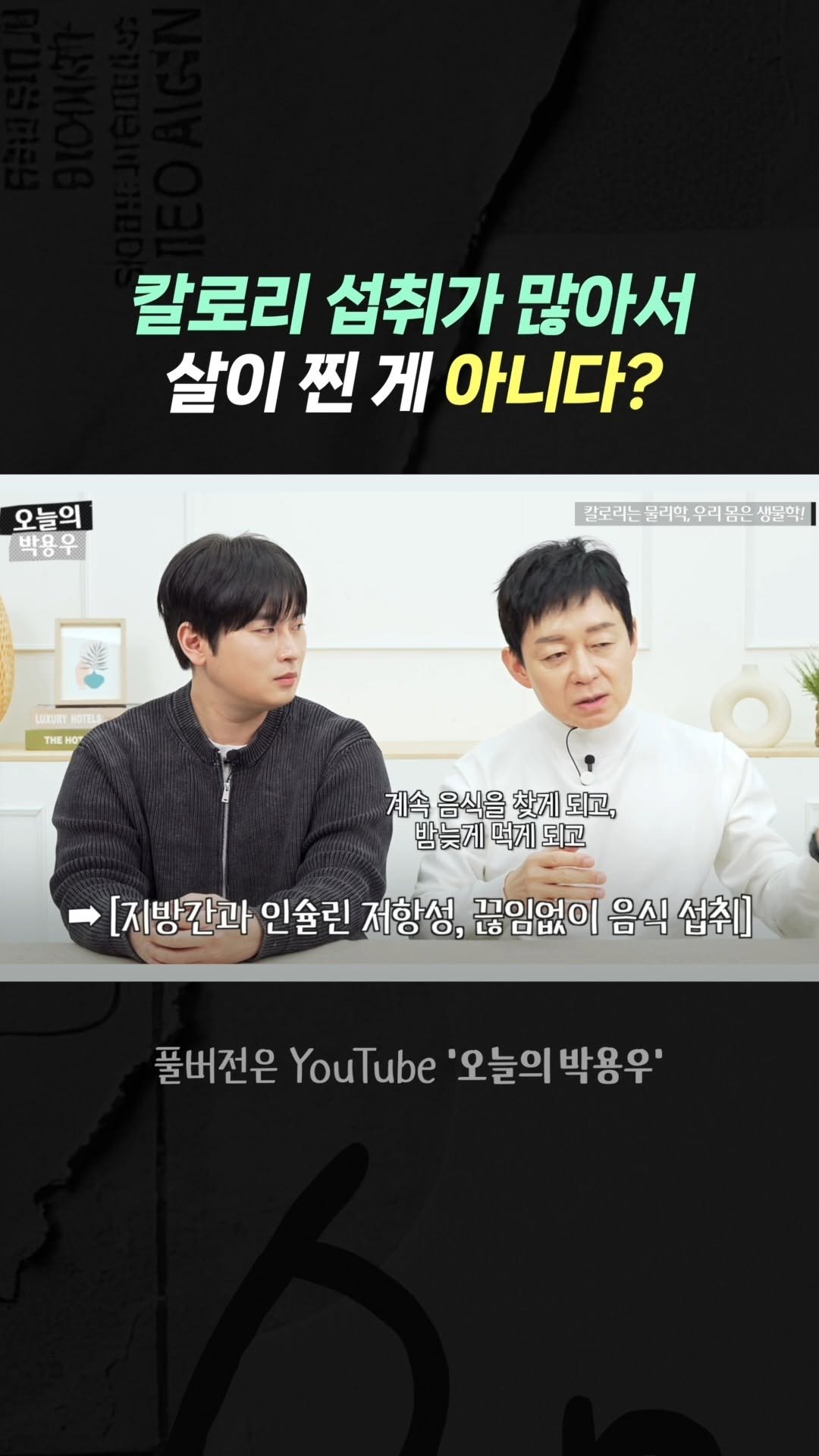 prodieter 게시물 이미지: 많은 사람들이 다이어트를 ‘칼로리’로만 설명합니다.

적게 먹고 많이 움직이면 살은...