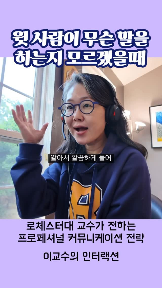 prof.lee_2nteraction 게시물 이미지: “상사가 이야기를 할 때, 핵심이 잘 안들려요. 어쩌죠?”
라는 질문을 종종...
