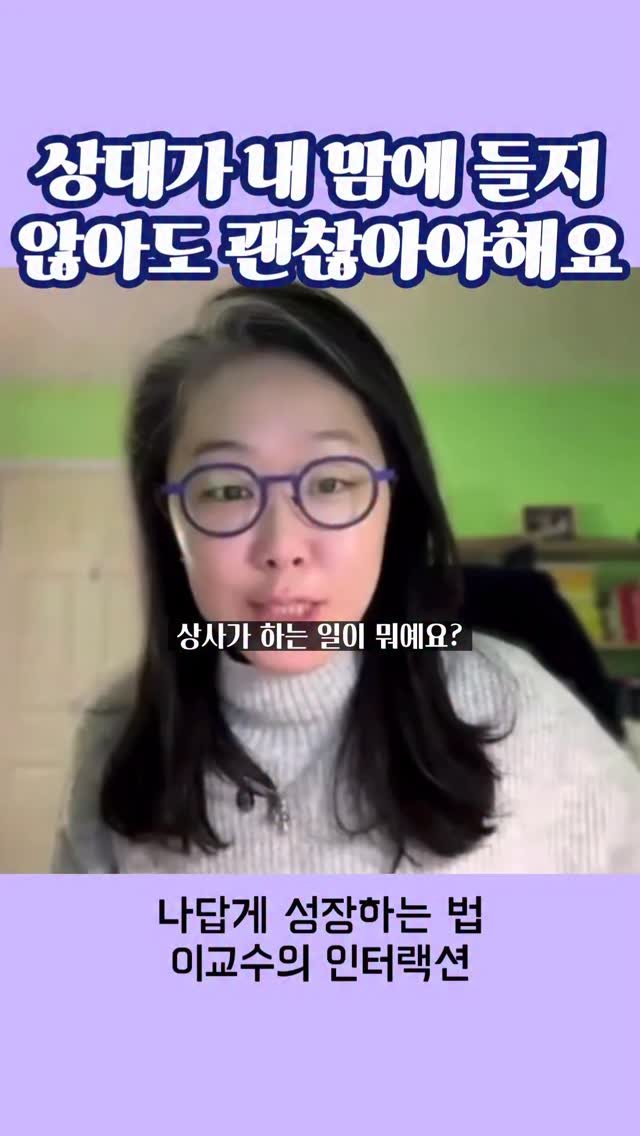 prof.lee_2nteraction 게시물 이미지: “저와 성격이 다른 상사(혹은 부하직원)와 어떻게 대화해야 하나요?”

1:1...