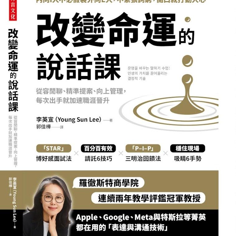 prof.lee_2nteraction 게시물 이미지: 대만에서 『운명을 바꾸는 말하기 수업』이 번역 출간되었습니다.

한국에서 시작된...