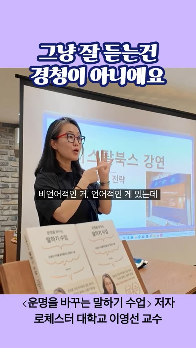 prof.lee_2nteraction 게시물 이미지: 여러분은 잘 듣는 사람인가요?
경청은 영어로 active listening이라고...