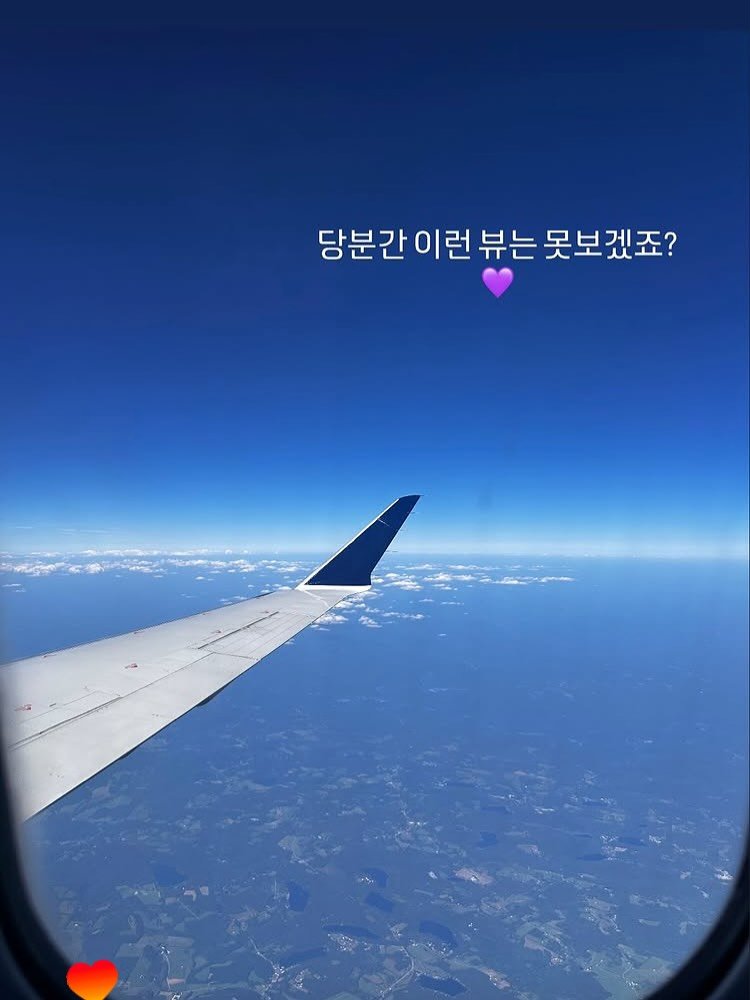 Photo by 이영선 | 이교수의 인터랙션 on August 10, 2025. May be an image of airplane, cloud and text that says '당분간이런 뷰는 못보겠죠?'.