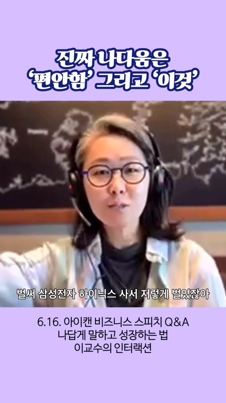 prof.lee_2nteraction 게시물 이미지: 그럼 ‘편안함‘ = ’나다움‘ 일까요?

내가 느끼는 나다움은 ’편안함‘이...