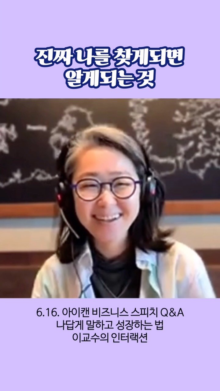 prof.lee_2nteraction 게시물 이미지: ‘진짜 나‘를 찾게되면 어떻게 변하나요?

‘나다움‘이 키워드가 되어버린...