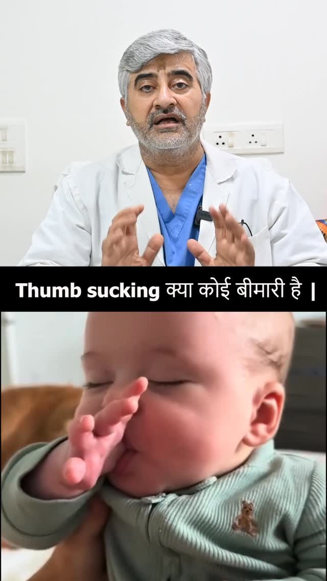 professordrbrajpaltyagi 게시물 이미지: Thumb sucking क्या कोई बीमारी है...