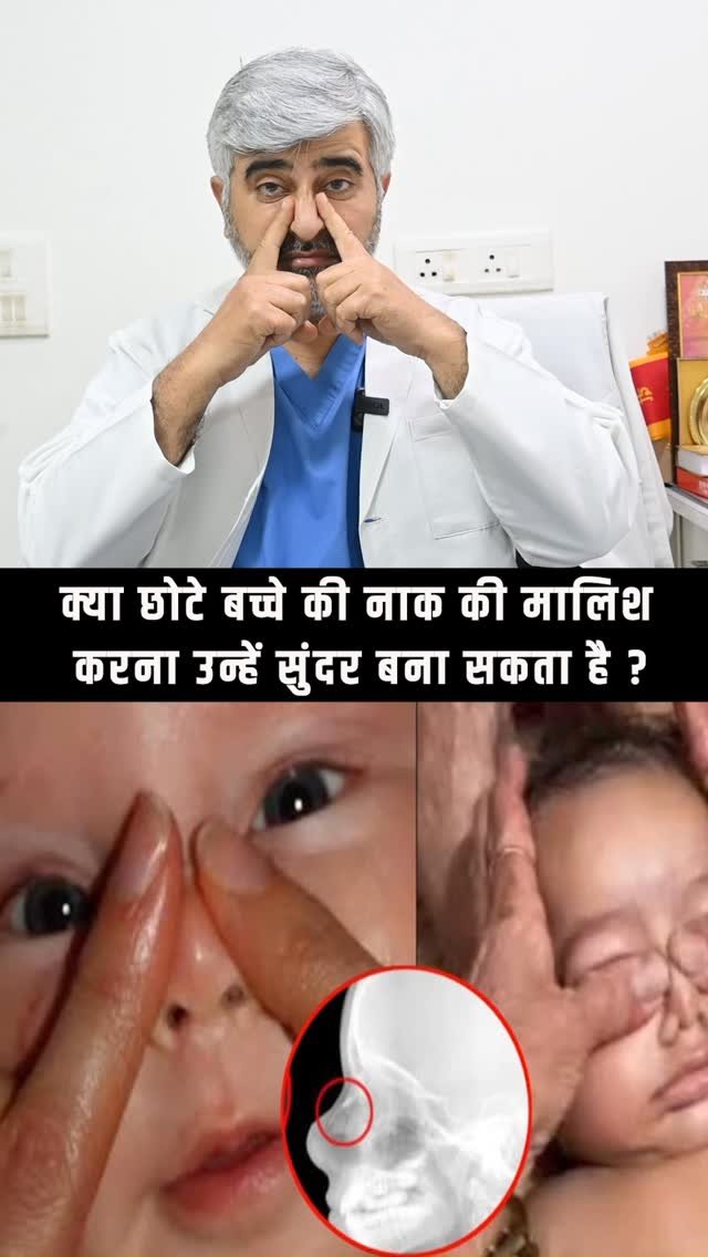 professordrbrajpaltyagi 게시물 이미지: क्या छोटे बच्चे की नाक की मालिश करना उन्हें...