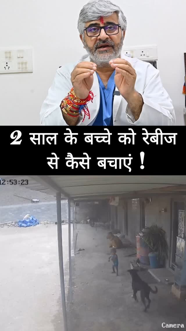 professordrbrajpaltyagi 게시물 이미지: 2 साल के बच्चे को रेबीज से कैसे बचाएं ! || How...