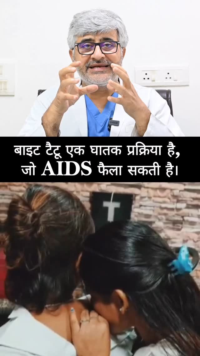 professordrbrajpaltyagi 게시물 이미지: बाइट टैटू एक घातक प्रक्रिया है, जो AIDS फैला...