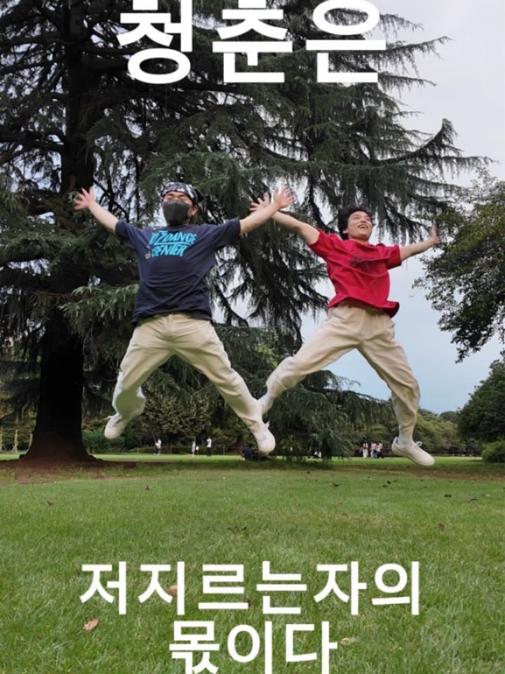 project_cheongchoon 게시물 이미지: '청춘은 저지르는 자의 몫이다.'
아버지가 늘 해주시던 말입니다

이 말은 저에게...