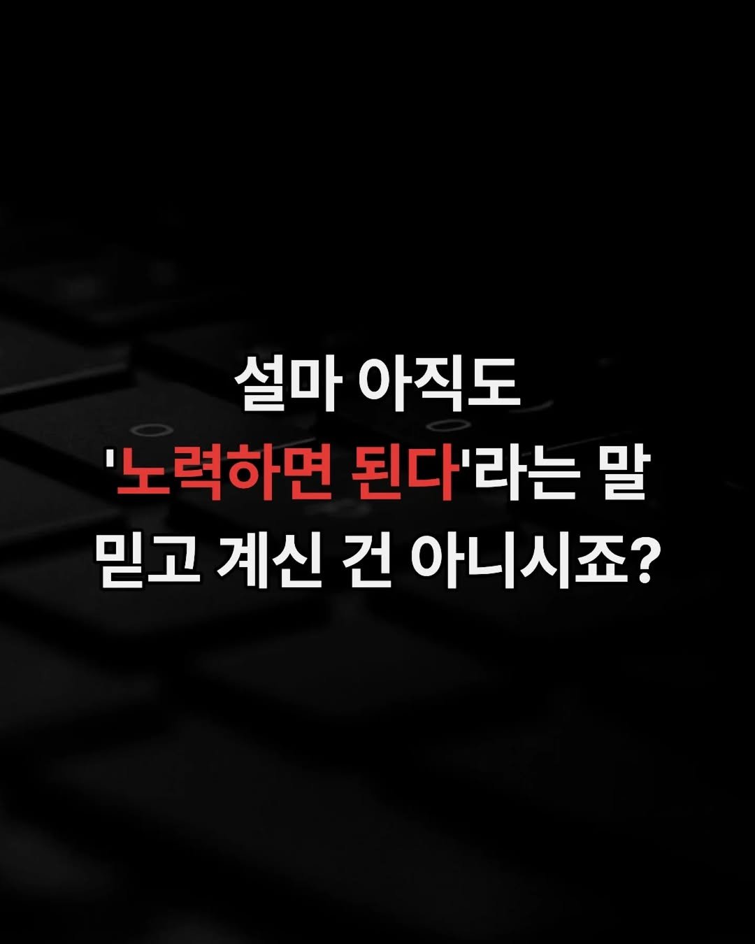 project_cheongchoon 게시물 이미지: *오늘 글은 단순한 동기부여 글이 아닙니다
제가 8년 간 수십 번이 넘는 도전과...