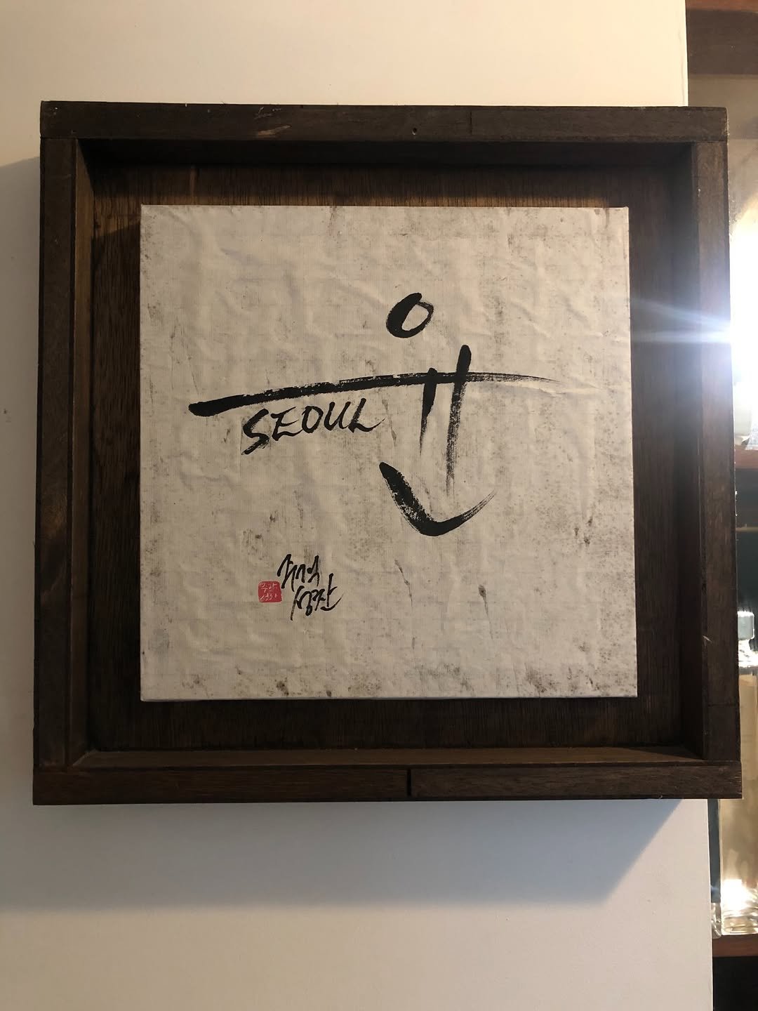 Photo shared by 김도윤 Doyun Kim on January 24, 2026 tagging @yunseoul.restaurant. May be an illustration of picture frame, poster, shadow box and text.