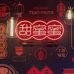 tianmimi_gangnam 프로필 사진