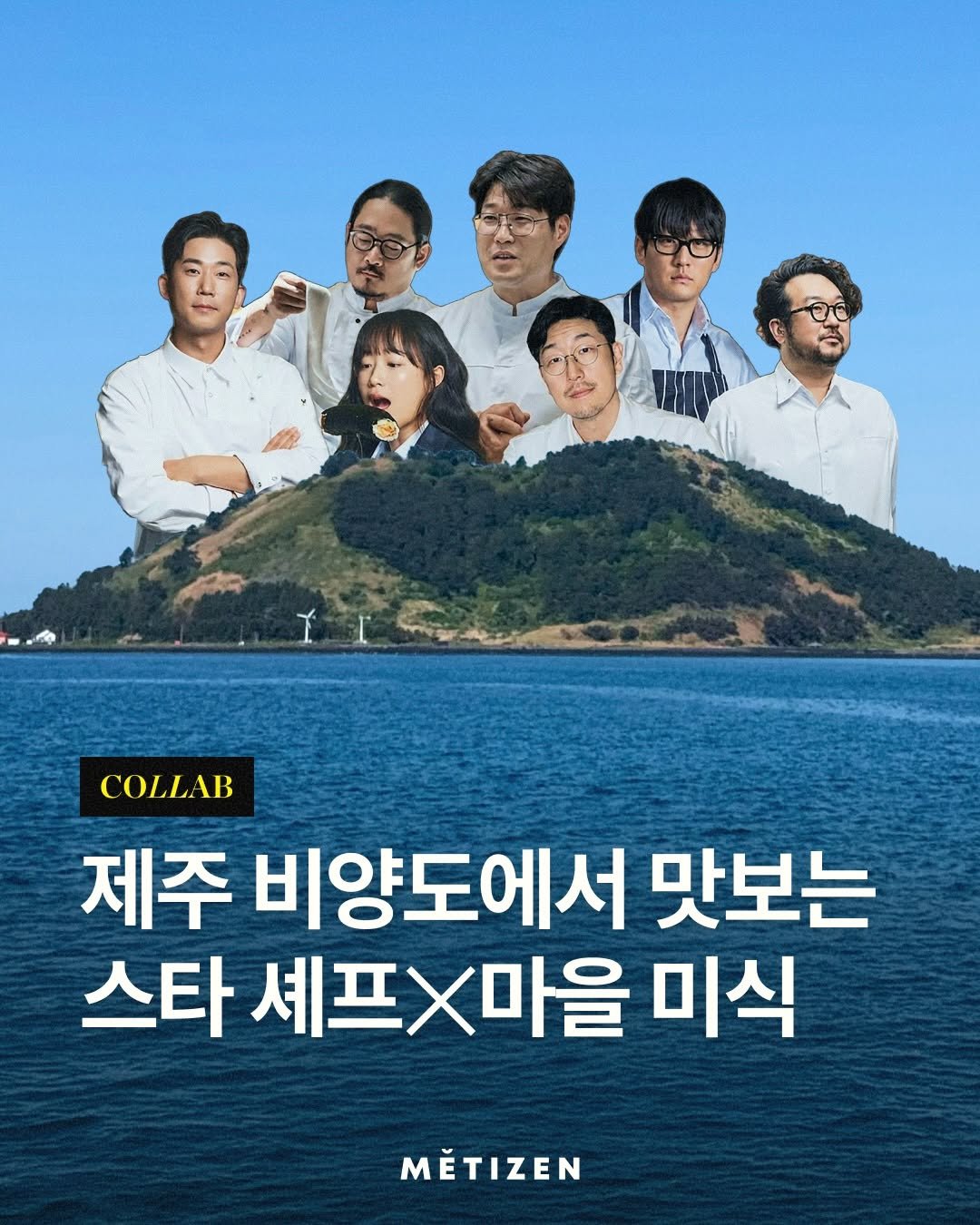 projectsyun 게시물 이미지: 🏝️셰프들이 비양도에 모이는 이유⁉️
오는 5월 30일부터 31일, 제주 한림읍...