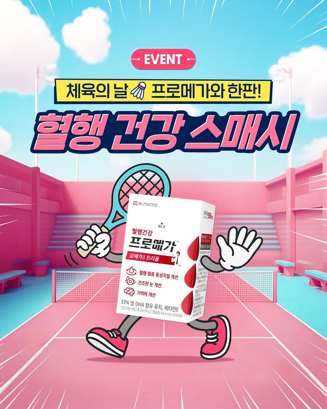 Photo by 혈행건강 프로메가 on October 15, 2025. May be an illustration of poster, card and text.